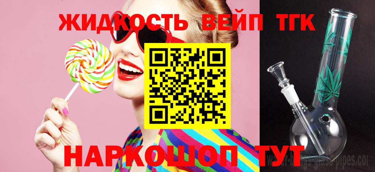 ТГК Wax  Вход с VPN  Северобайкальск  Дистиллят ТГК жижа 